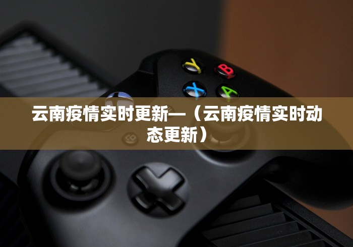 1分钟科普“微信雀神广东麻将开挂神器	”(果然有透视挂)