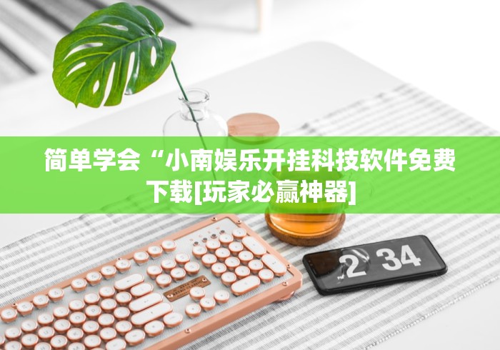 今日重磅消息“盼盼十三水怎么拿好牌”通用版下载教程！