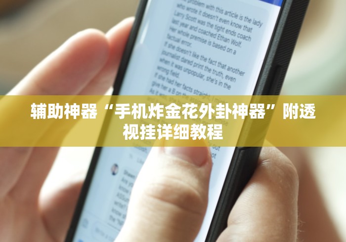 辅助神器“科乐填大坑技巧”(必胜开挂神器)