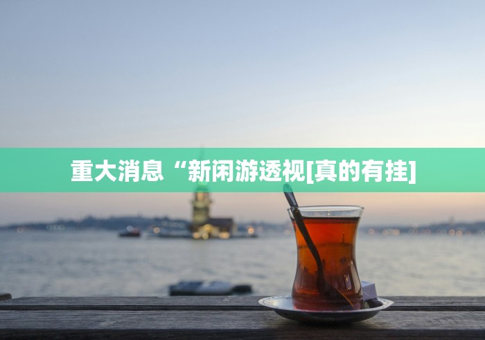 【技术分享】“大树下汕尾麻将有没有挂”原来有神器下载