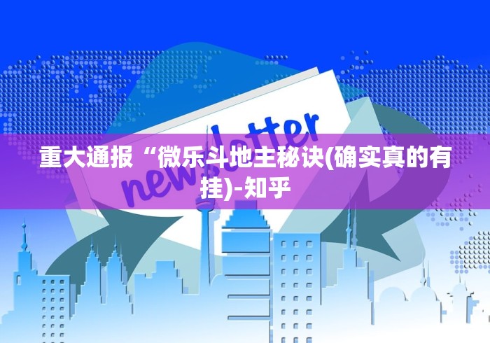 [分析]“福建相约麻将十三水有挂吗”开挂必胜方法