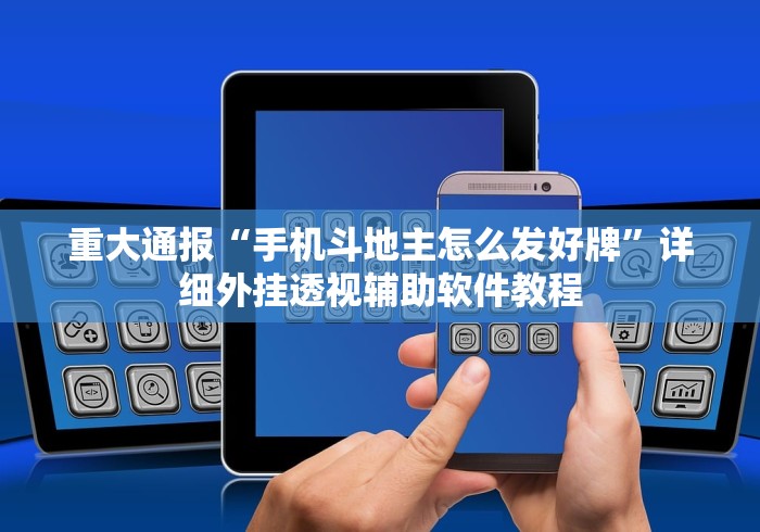 教程解析“微信小程序微乐刨幺填大坑有挂吗”-必赢神器安装