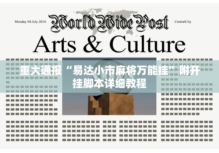 全网解答｜“来来麻将怎么打能赢”附透视挂详细教程