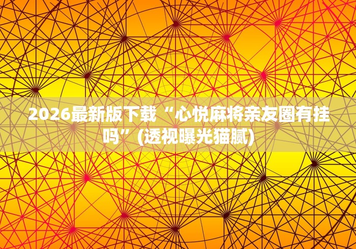 【第一攻略】“哈狗十三道有挂吗”开挂辅助脚本+详细开挂