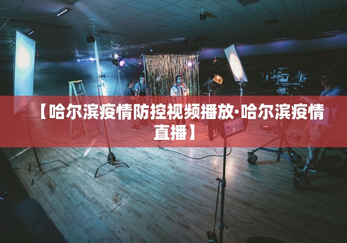 7分钟揭秘微乐卡五星万能开挂器下载安装”开挂(透视)辅助教程