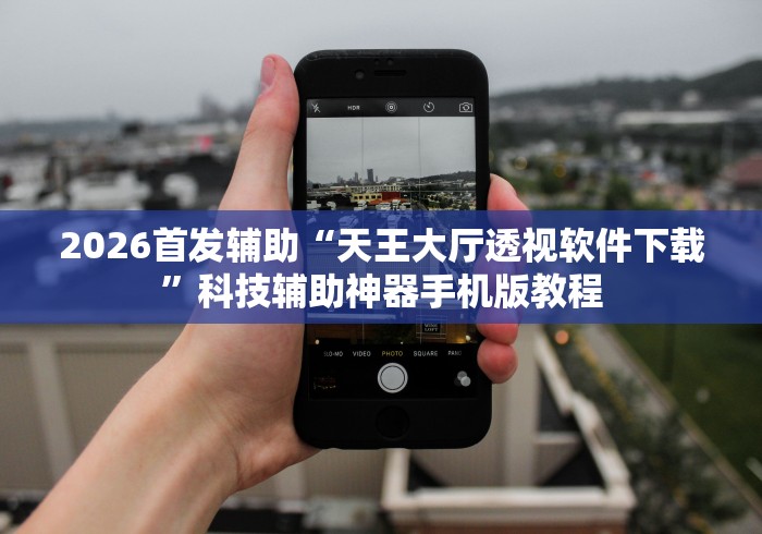 今日必看教程“微信小程序的微乐麻将有挂吗”(原来确实是有挂)