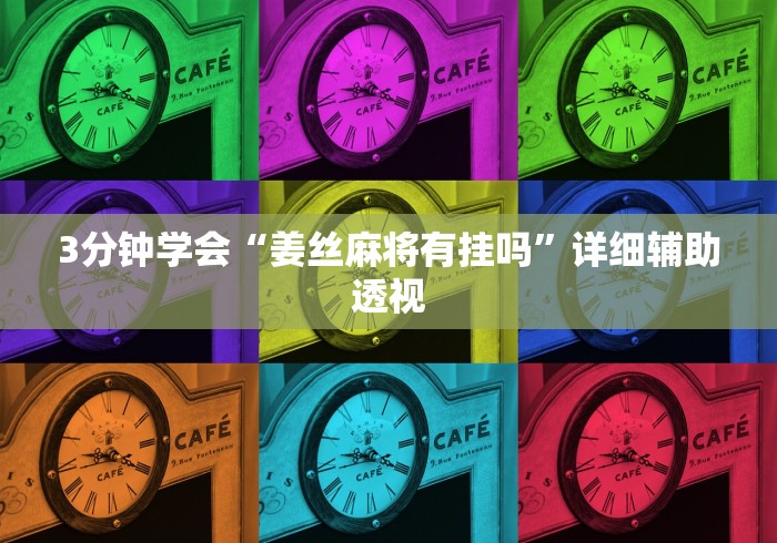 知识科普“九天大厅技巧”开挂(透视)辅助教程