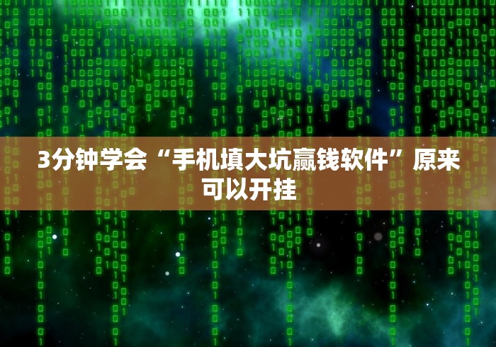 7分钟揭秘微乐卡五星万能开挂器下载安装”开挂(透视)辅助教程