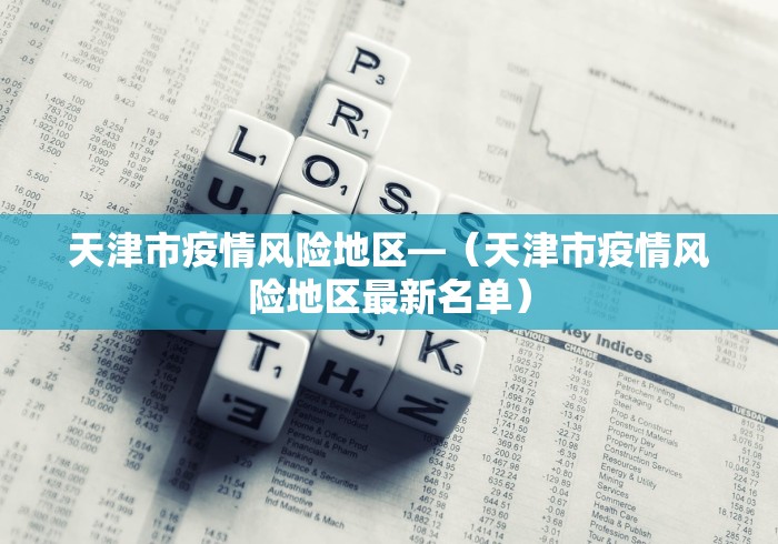 盘点＂新永和可以开挂吗”(透视)其实真的有挂