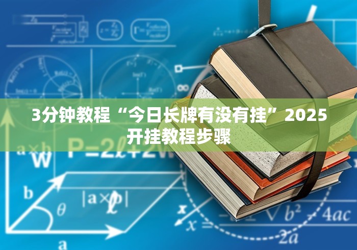 【揭秘一下】“app麻将能做程序赢的吗”开挂(透视)辅助教程