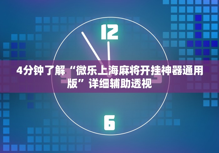 一键必胜“微乐卧龙游戏怎么提高胜利”揭秘透视辅助万能挂