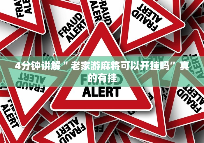 分析必看“多乐够级捕鱼技巧打法视频教程”开挂神器{透视辅助}全揭秘