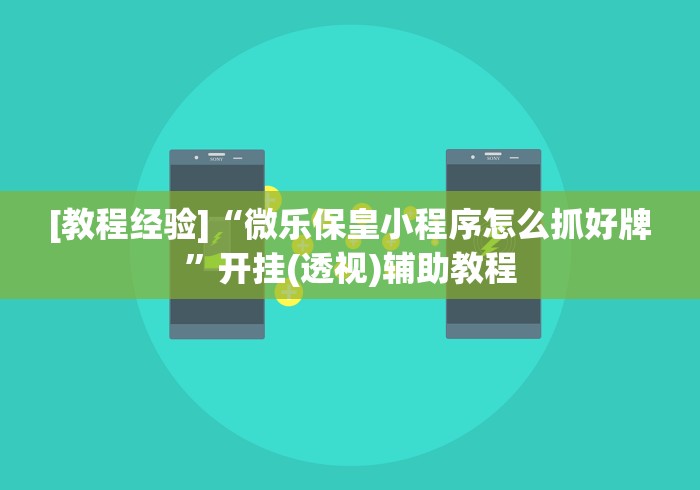 辅助神器“豆豆三湘麻将有挂吗”(透视)其实真的有挂