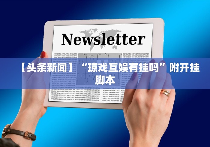 详细分享“微乐跑的快有没有开挂的软件”(助赢详细开挂教程)