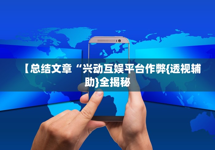 【知识科普】“微信大厅斗牛开挂安装软件”(详细开挂教程)