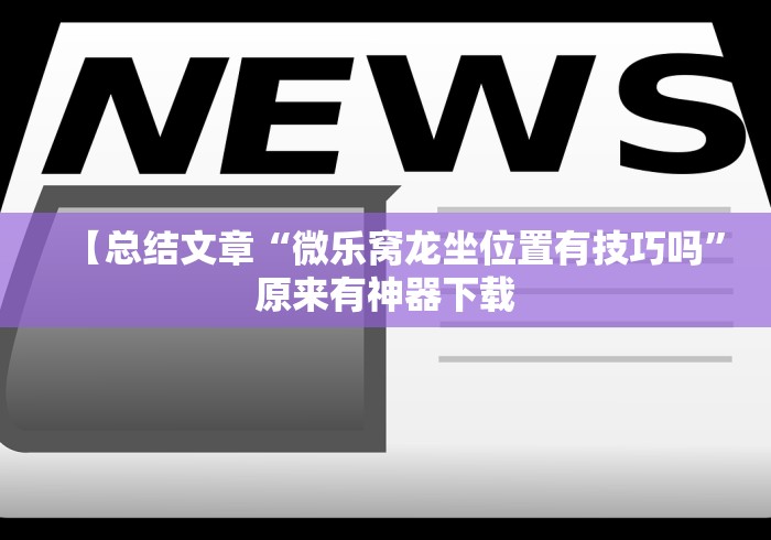 科普实测“来往苏州棋牌有挂吗”真实开挂技巧分享