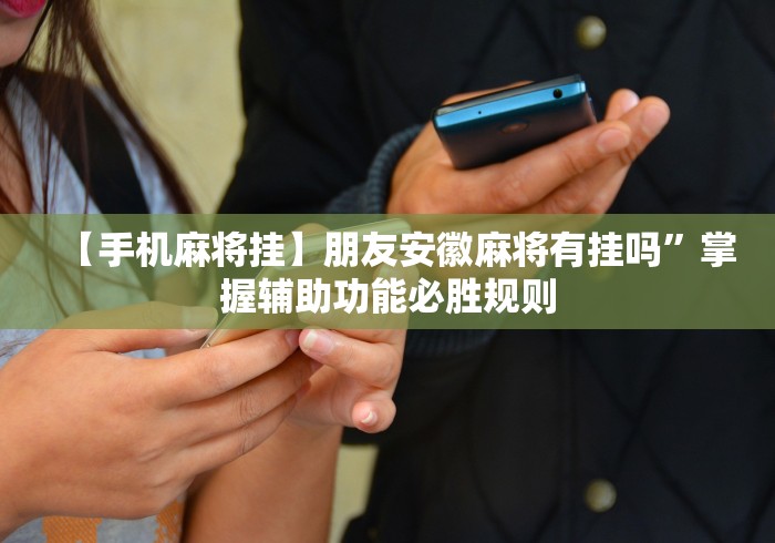 软件分享“钱塘13水作弊软件可靠吗”原来可以开挂