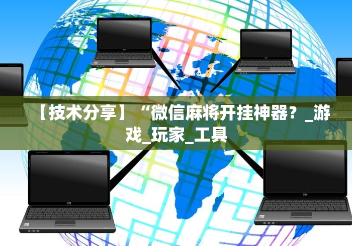 教程解析“手机斗牛有什么规律吗[确实真的有挂]