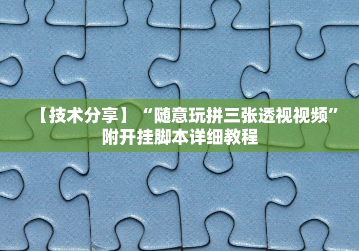 3分钟学会“福麻圈外卦神器”详细分享装挂步骤教程