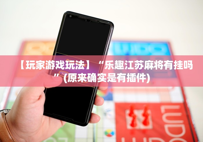 【今日头条】“微乐陕西三代怎么能赢”开挂辅助脚本+详细开挂
