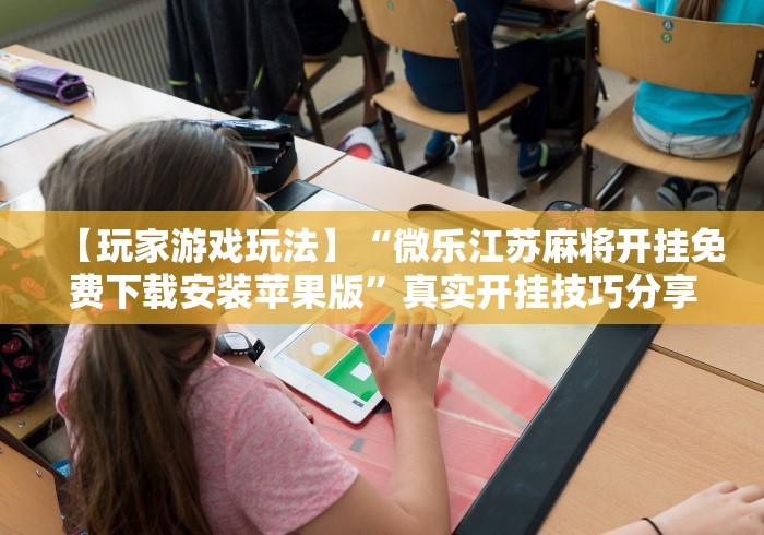 2026最新一代“么么棋牌可以人为控制吗”其实确实有挂