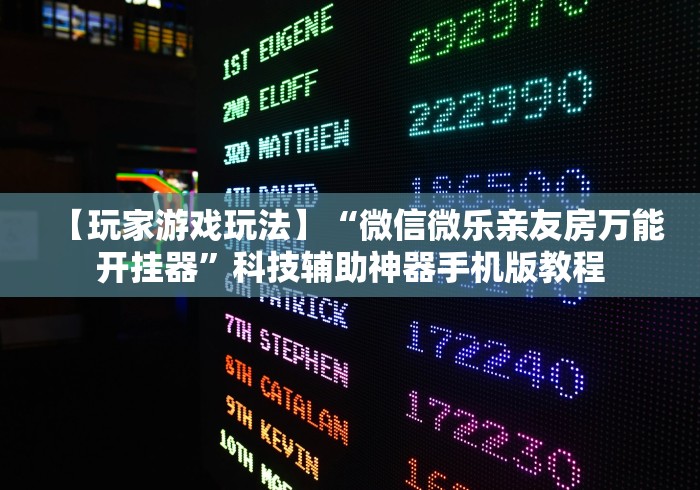 分享实测攻略“雀友会广东麻将有挂吗”-必赢神器安装