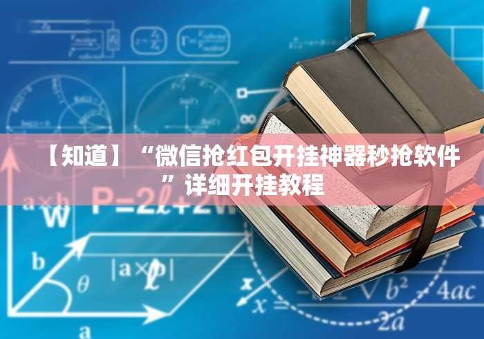 全网解答|“闲来麻将输赢概率!专业师傅带你一起了解(确实有挂) 全网解答|“闲来麻将输赢概率!专业师傅带你一起了解(确实有挂)