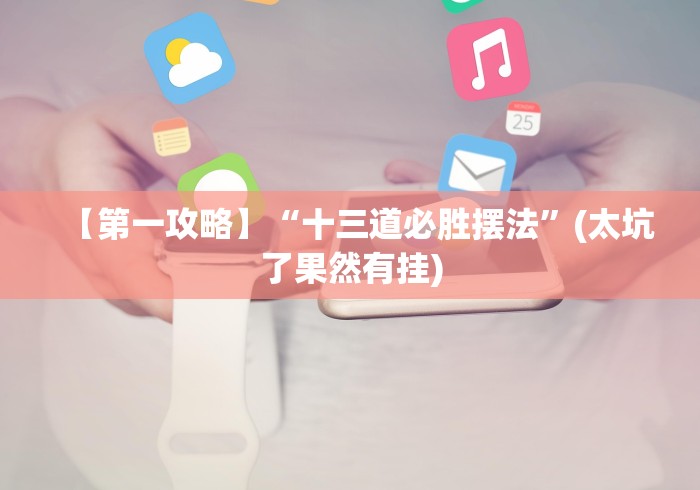 内幕揭晓“终于知道微乐麻将开挂教程	”开挂辅助脚本+详细开挂