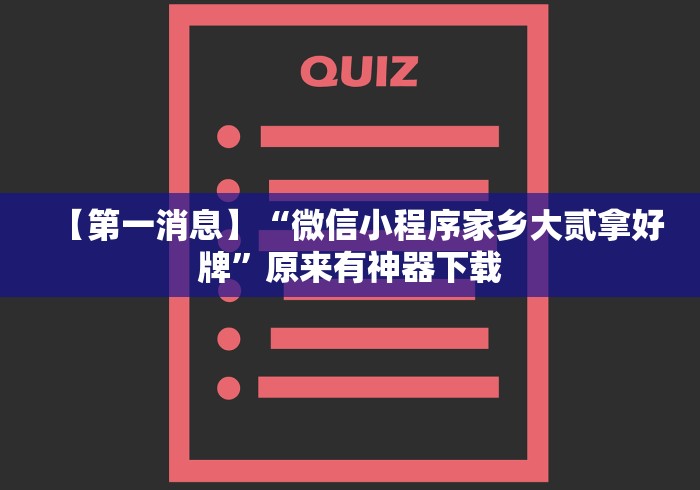 一键必胜“驿城财神麻将有没有挂	”其实确实有挂