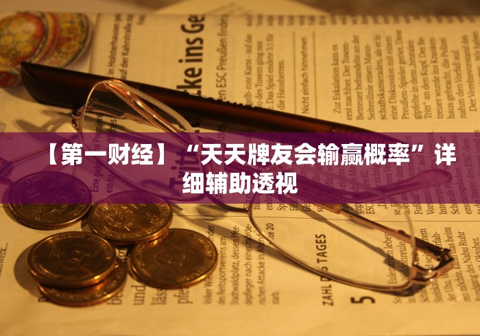 辅助盘点“微乐湖南麻将万能开挂器 下载”(透视)其实确实有挂