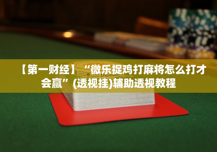 专家分析“广西老友玩有挂吗”(详细透视教程)