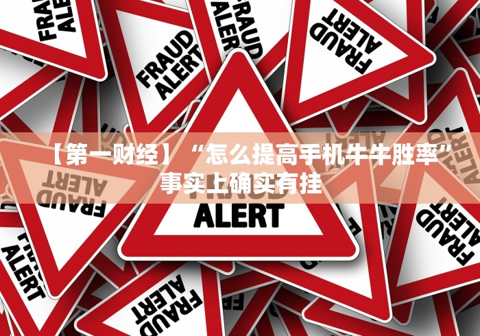 【一招分享】“长虹大厅有挂吗”开挂(透视)辅助教程