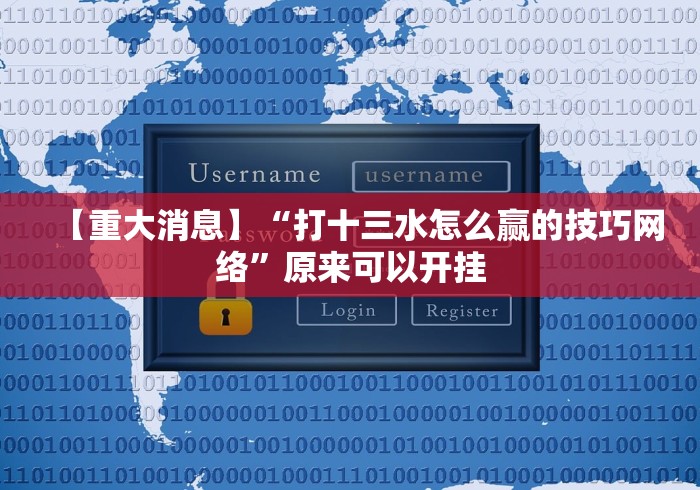 【知道】“真人天天麻将开挂神器下载安装”掌握辅助功能必胜规则