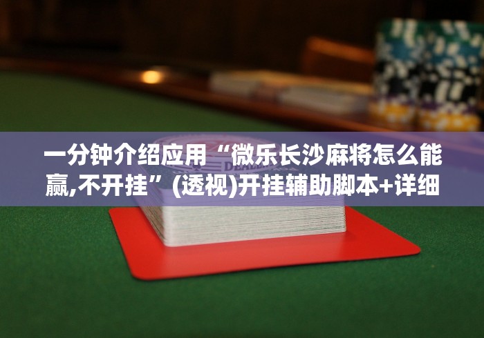 使用分享“小程序微乐开挂下载安装	”(原来确实是有插件)