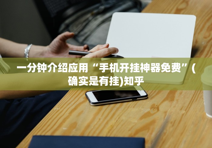 【总结文章“微乐捉鸡开挂神器”(曝光透视必备猫腻)