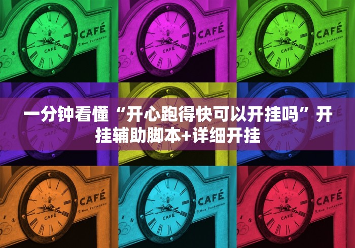 【重磅来袭】“九张牌比鸡技巧解读”揭秘透视辅助万能挂