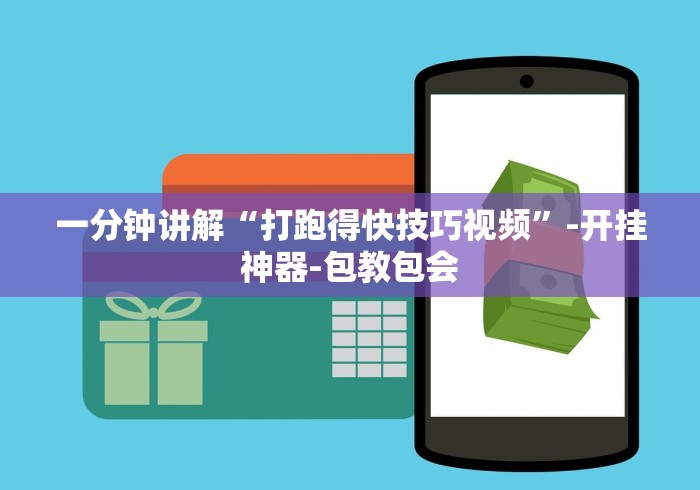 教程更新!：打哈儿麻将外卦神器”(详细开挂教程)
