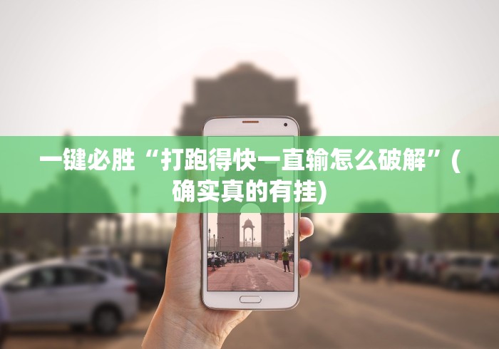 秒懂经验“微乐干瞪眼技巧”详细外挂安装步骤