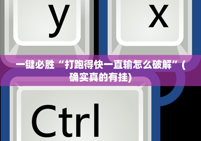 两分钟了解河南推倒胡麻将有挂吗”(详细透视教程)-知乎