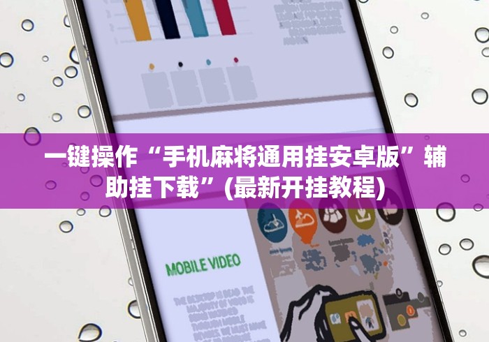 【技术分享】“皮皮衡阳字牌怎么开挂”确实可以使用辅助