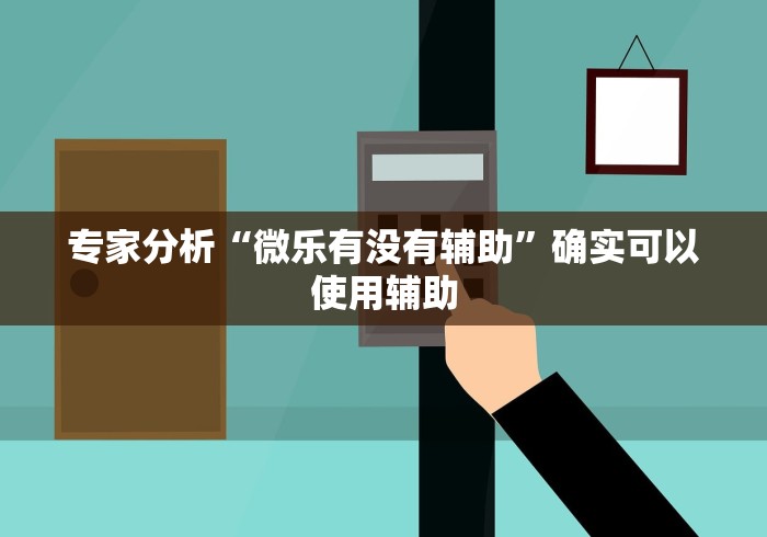 五分钟了解掌酷十三张最简单挂法”辅助挂下载