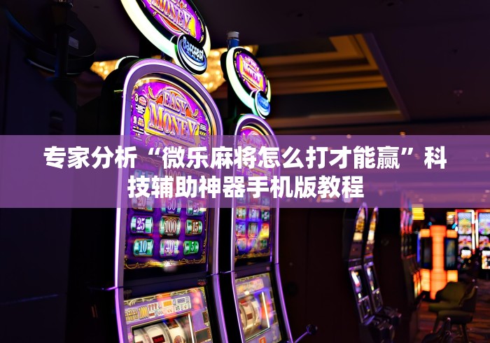 专用辅助“陕麻圈捉麻子一直输什么原因”(原来确实是有挂)
