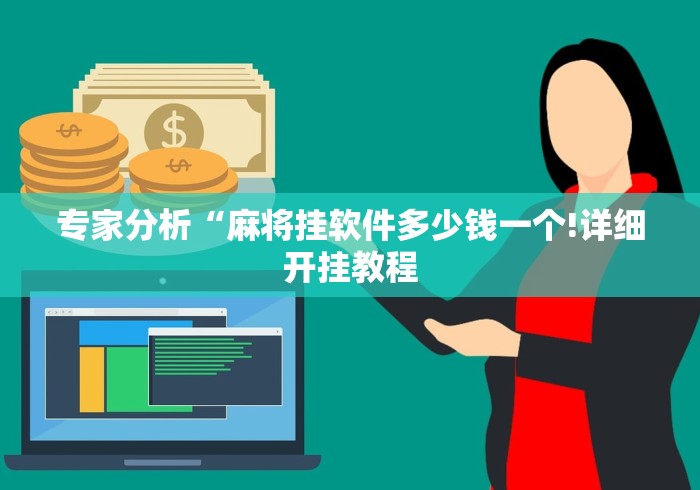 【出现一款新型】“老铁十三水九人赢法	”详细外挂辅助详细教程