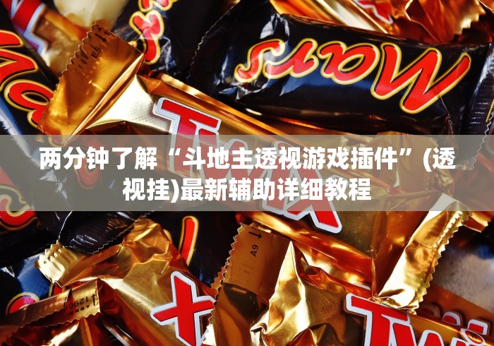 助赢神器“鄱阳翻精怎么作弊有没有作弊的”开挂辅助脚本+详细开挂安装教程
