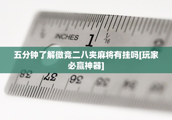 重大来袭“微信红包尾数0-9技巧控制(真的有挂) 重大来袭“微信红包尾数0-9技巧控制(真的有挂)