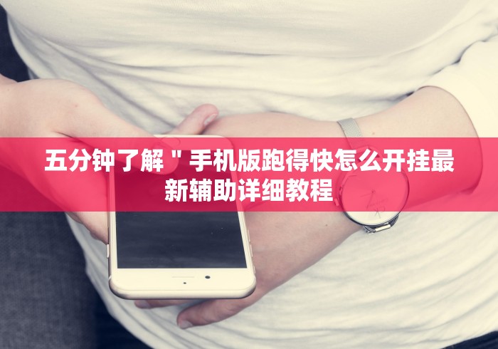 最新教程“微乐开挂下载安装软件下载”开挂(透视)辅助教程