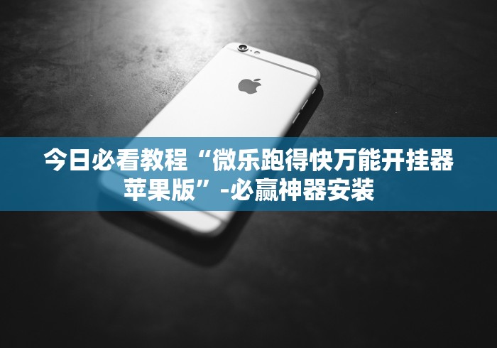 可用版本“科乐麻将输赢规律”揭秘透视辅助万能挂用法
