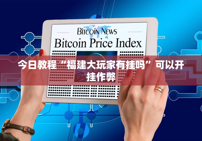玩家最新攻略“跑得快16张玩法技巧”开挂辅助脚本+详细开挂