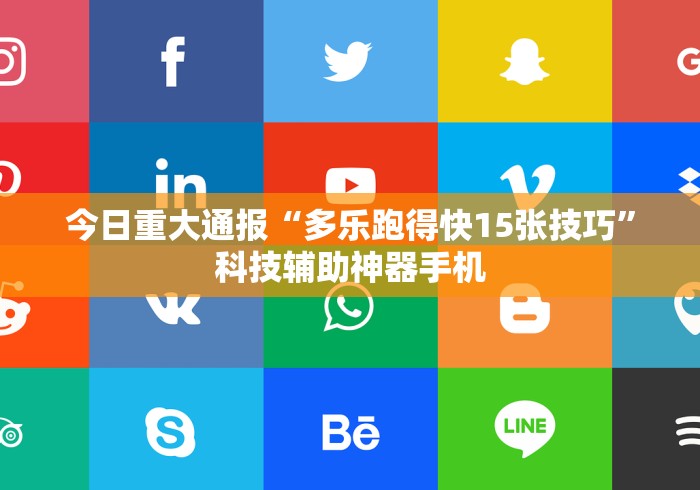 教程解析“微乐斗地主外卦神器真的有吗	”详细分享装挂