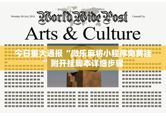 知识教程!白金岛是否可以作弊”必胜开挂神器